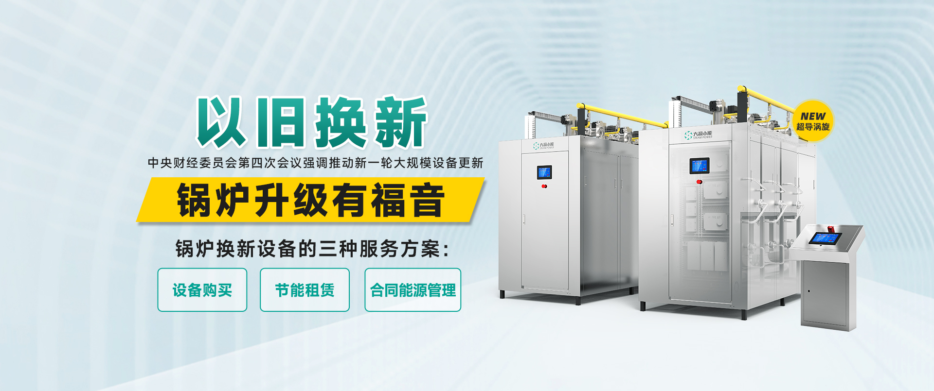以旧换新