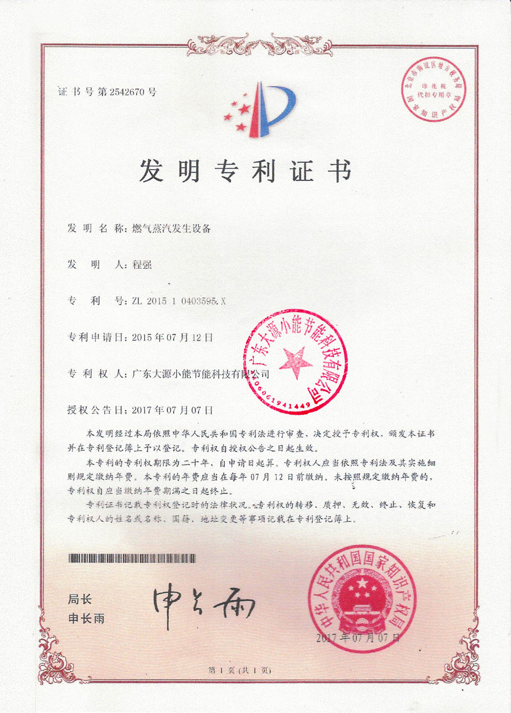 大源小能：拥有40多项行业创新的发明专利、新型专利等