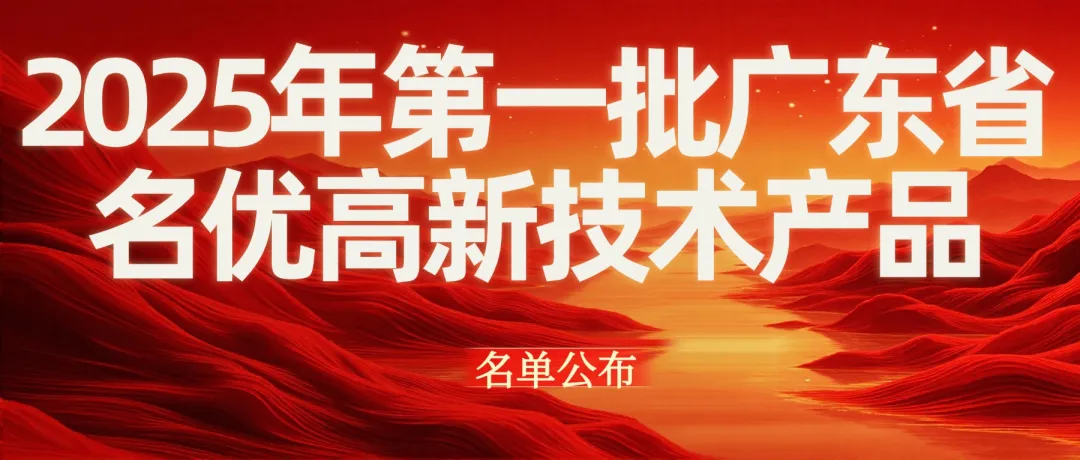 突破性创新！超导涡旋蒸汽能斩获“广东省名优高新技术产品”称号